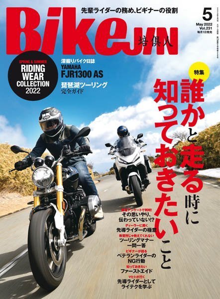 [日本版]BikeJIN バイクジン – 05.2022电子杂志PDF下载