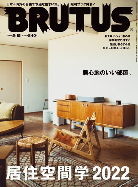 [日本版]BRUTUS magazine – 15.05.2022电子杂志PDF下载