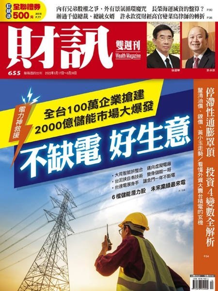 [中文版]Wealth Magazine 財訊雙周刊 – 17.03.2022中文电子杂志PDF下载