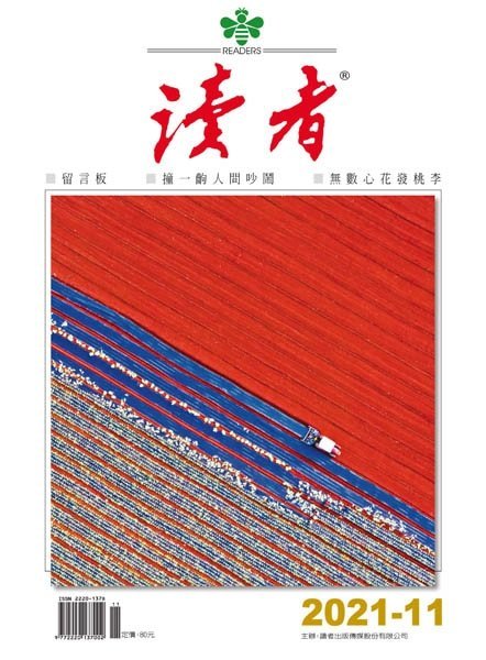 [台湾版]READERS 讀者 – 11.2021电子杂志PDF下载