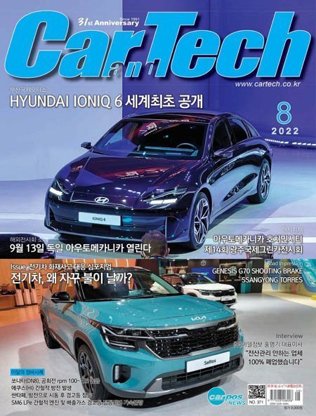 [韩国版]Car&Tech – 082022电子杂志PDF下载