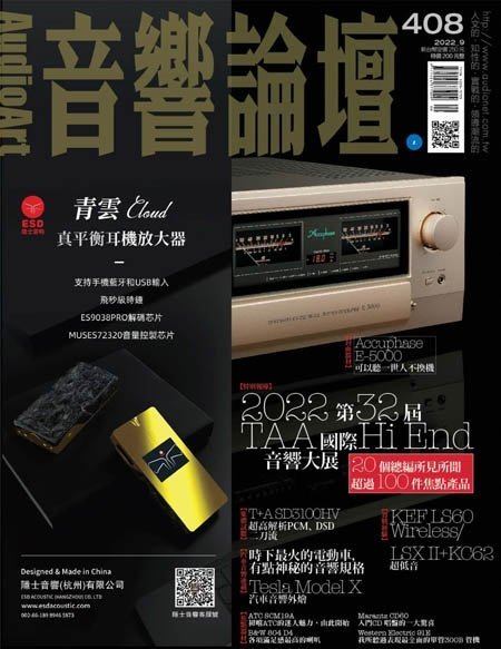 [中文版]Audio Art Magazine 音響論壇 – 09.2022中文电子杂志PDF下载