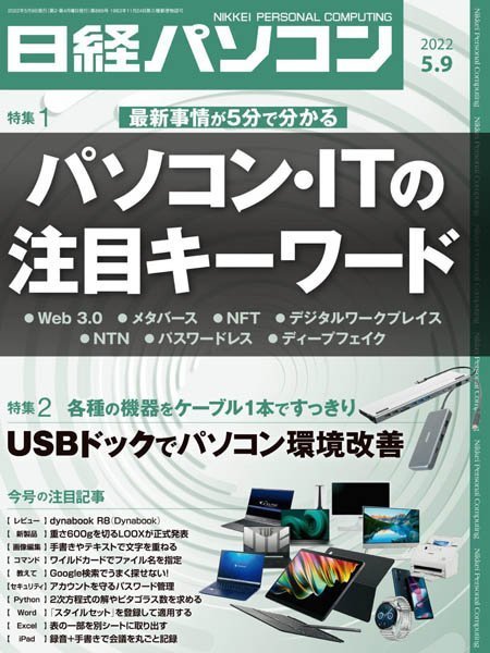 [日本版]日经パソコン Nikkei PC – 09.05.2022电子杂志PDF下载