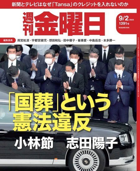 [日本版]周刊金曜日 Weekly Friday – 02.09.2022电子杂志PDF下载