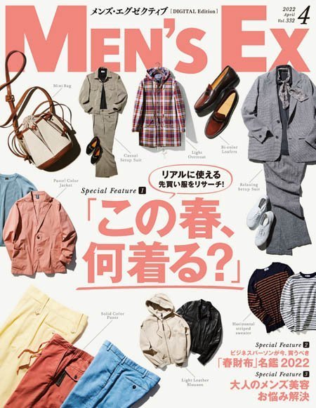 [日本版]Men’s EX メンズ・イーエックス – 04.2022电子杂志PDF下载