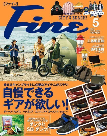 [日本版]Fine 日本时尚男装搭配 – 05.2022电子杂志PDF下载