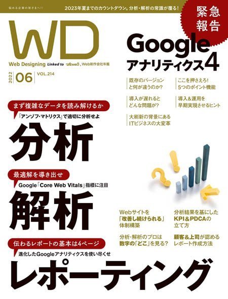 [日本版]Web Designing　ウエブデザイニング – 06.2022电子杂志PDF下载