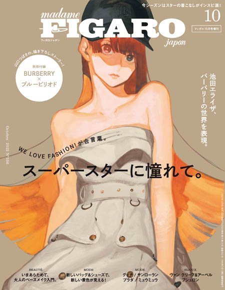 [日本版]フィガロジャポン増刊 Madame Figaro Japon Special – 10.2022电子杂志PDF下载