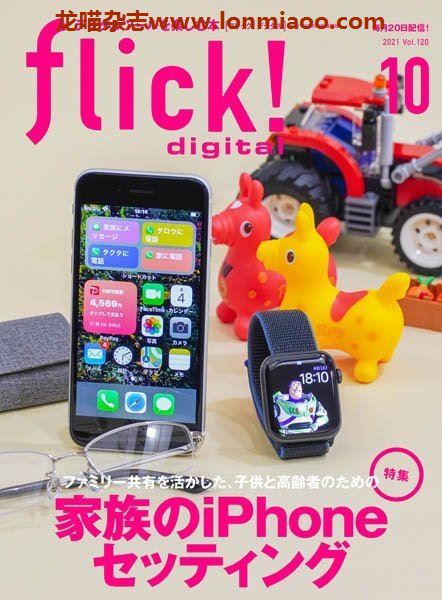 [日本版]flick! digital 数码科技杂志 2021年10月刊