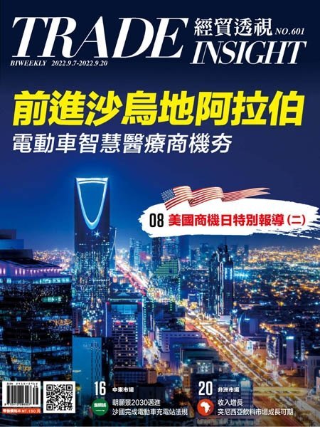 [中文版]Trade Insight Biweekly 經貿透視雙周刊 – 07.09.2022中文电子杂志PDF下载