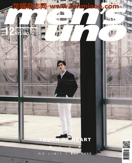 [台湾版]Men’s Uno Taiwan – 12.2021电子杂志PDF下载