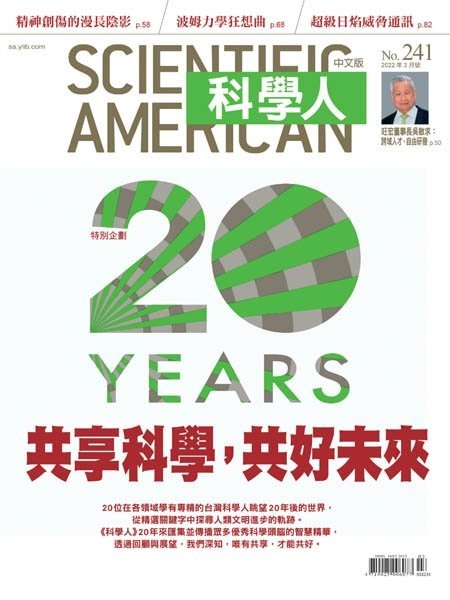 [中文版]Scientific American Traditional Chinese Edition 科學人中文版  – 03.2022中文电子杂志PDF下载