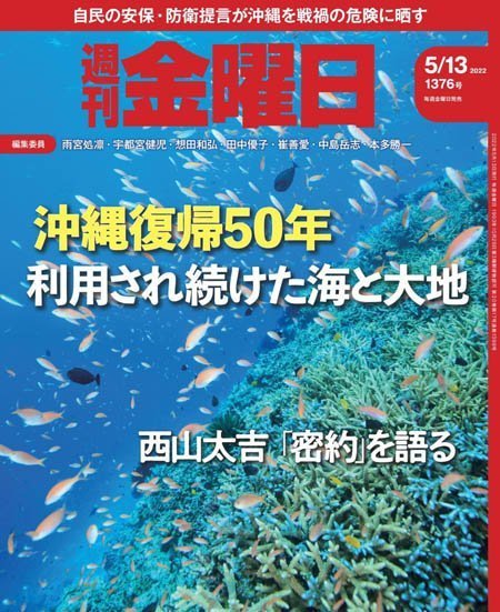 [日本版]周刊金曜日 Weekly Friday – 13.05.2022电子杂志PDF下载