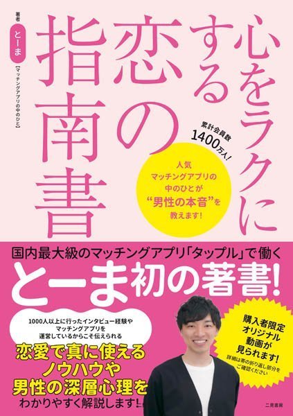 [日本版]心をラクにする恋の指南書 – 07.2022电子杂志PDF下载