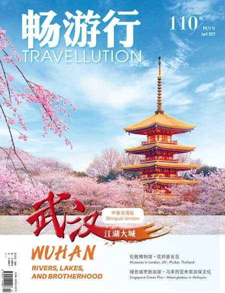 [中文版]Travellution 畅游行 – 04.2022中文电子杂志PDF下载