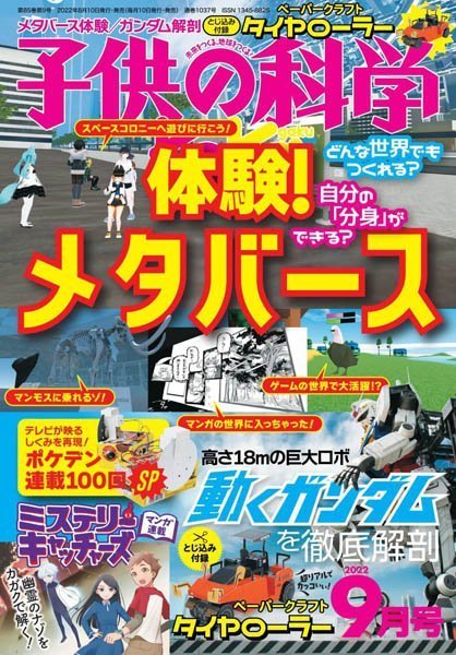 [日本版]子供の科学 – 09.2022电子杂志PDF下载