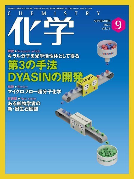 [日本版]月刊化学 – 09.2022电子杂志PDF下载