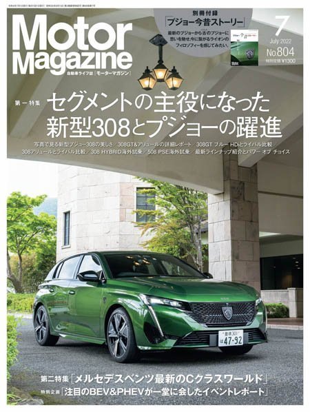 [日本版]Motor Magazine – 07.2022电子杂志PDF下载