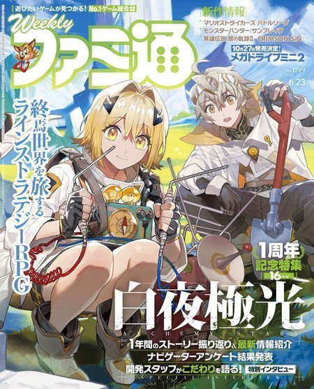 [日本版]周刊ファミ通 Weekly Famitsu – 23.06.2022电子杂志PDF下载