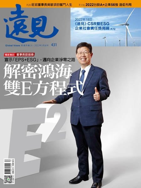 [中文版]Global Views Monthly 遠見杂志 – 05.2022中文电子杂志PDF下载