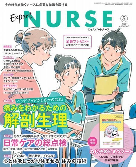 [日本版]エキスパートナース – 05.2022电子杂志PDF下载