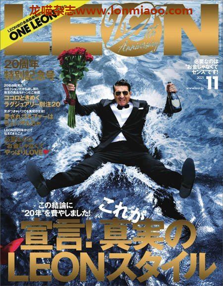 [日本版]Leon 男士时尚PDF电子杂志 2021年11月刊