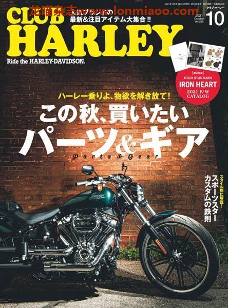 [日本版]Club Harley 哈雷俱乐部机车杂志PDF电子版 2021年10月刊