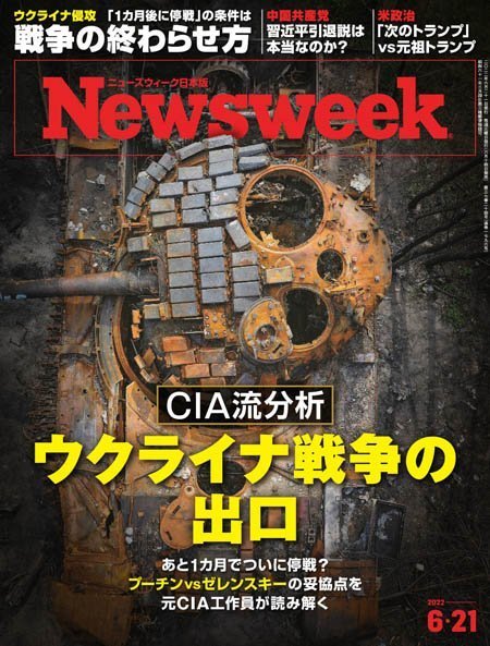 [日本版]ニューズウィーク日本版　Newsweek Japan – 26.06.2022电子杂志PDF下载