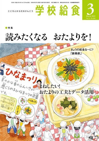 [日本版]月刊 学校給食 – 03.2022电子杂志PDF下载