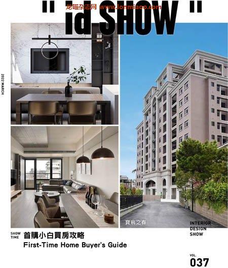 [中文版]iDSHOW 好宅秀住宅影音誌 – 03.2022中文电子杂志PDF下载