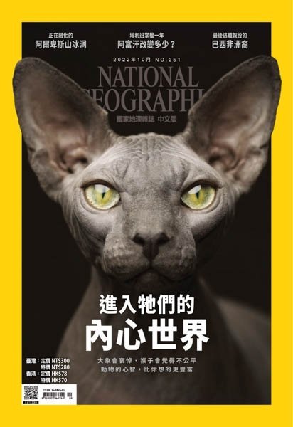 [中文版]National Geographic Taiwan 國家地理杂志中文版 – 10.2022中文电子杂志PDF下载