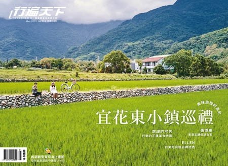 [中文版]Travelcom 行遍天下 – 05.2022中文电子杂志PDF下载