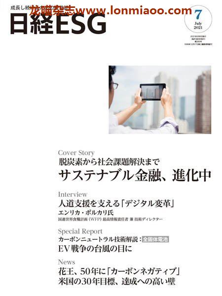 [日本版]日経ESG – 07.2021电子杂志PDF下载