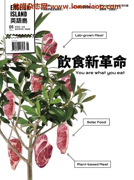 [台湾版]English Island 英語島 – 05.2021电子杂志PDF下载