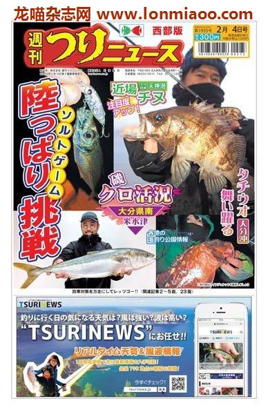 [日本版]周刊つりニュース 户外运动钓鱼 西部版 Weekly Fishing News (Western version) – 04.02.2022电子杂志PDF下载