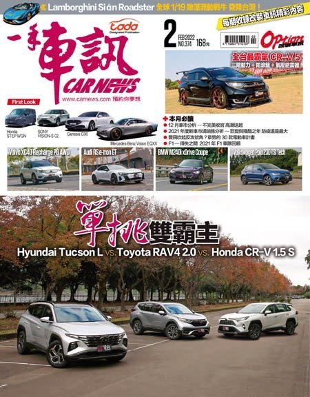 [中文版]Carnews Magazine 一手車訊 – 02.2022中文电子杂志PDF下载