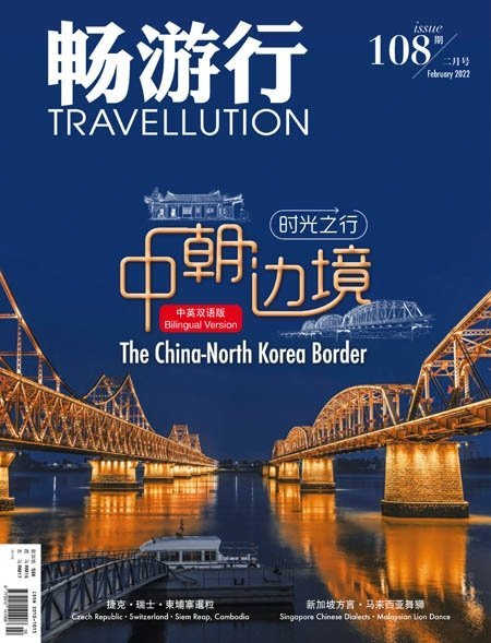 [中文版]Travellution 畅游行 – 02.2022中文电子杂志PDF下载