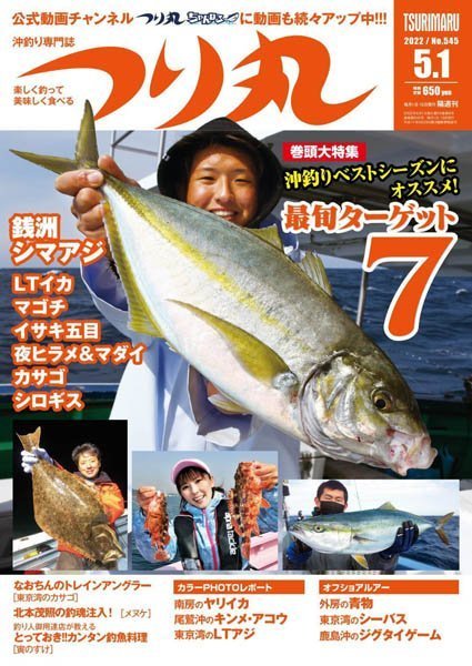 [日本版]つり丸 Fishing Circle – 01.05.2022电子杂志PDF下载