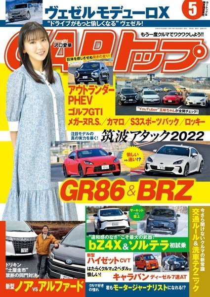 [日本版]ＣＡＲトップ – 05.2022电子杂志PDF下载