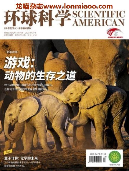 [中国版]Scientific American 环球科学 2021年9月刊