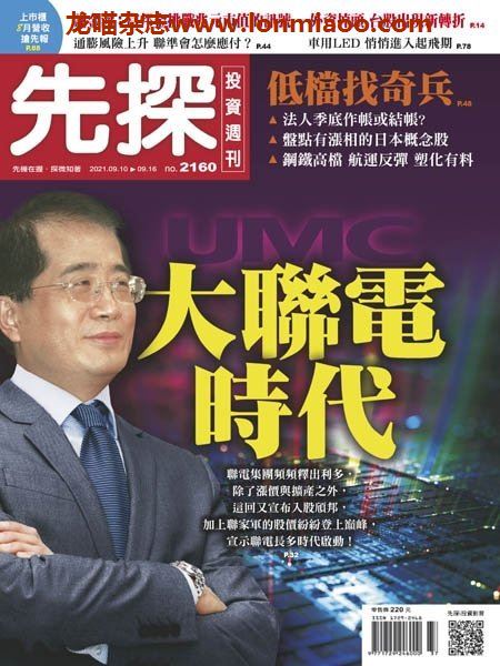 [台湾版]先探投资周刊 PDF电子杂志 No.2160