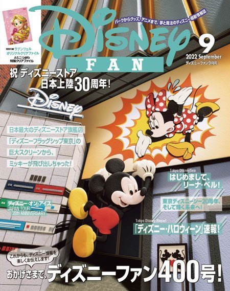 [日本版]ディズニーファン Disney Fan – 09.2022电子杂志PDF下载