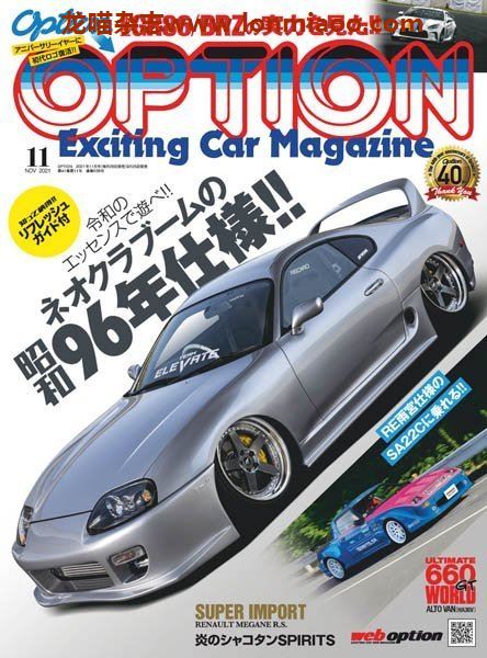 [日本版]オプション Option – 11.2021电子杂志PDF下载