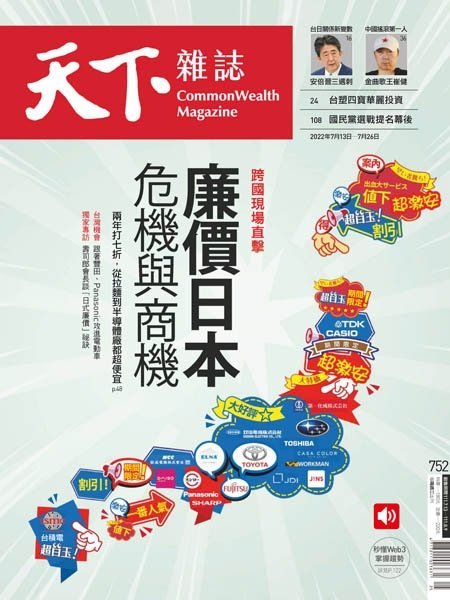 [中文版]CommonWealth Magazine 天下杂志  – 13.07 2022中文电子杂志PDF下载