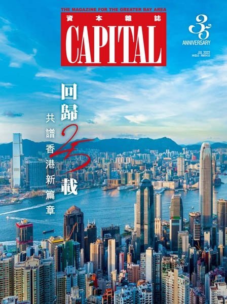 [中文版]Capital 資本杂志 – 07.2022中文电子杂志PDF下载