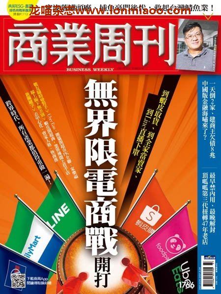 [台湾版]Business Weekly 商业周刊 2021年9/20刊