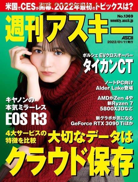 [日本版]周刊アスキー Weekly ASCII – 11.01.2022电子杂志PDF下载