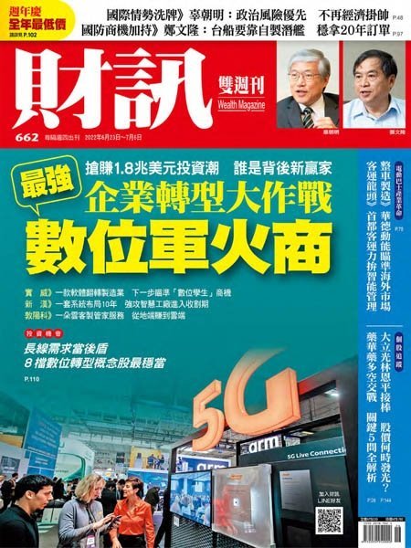 [中文版]Wealth Magazine 財訊雙周刊 – 23.06.2022中文电子杂志PDF下载