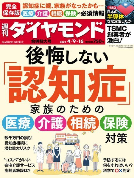 [日本版]周刊ダイヤモンド Weekly Diamond – 09.04.2022电子杂志PDF下载