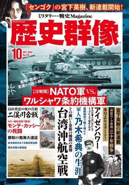 [日本版]歴史群像 – 10.2022电子杂志PDF下载